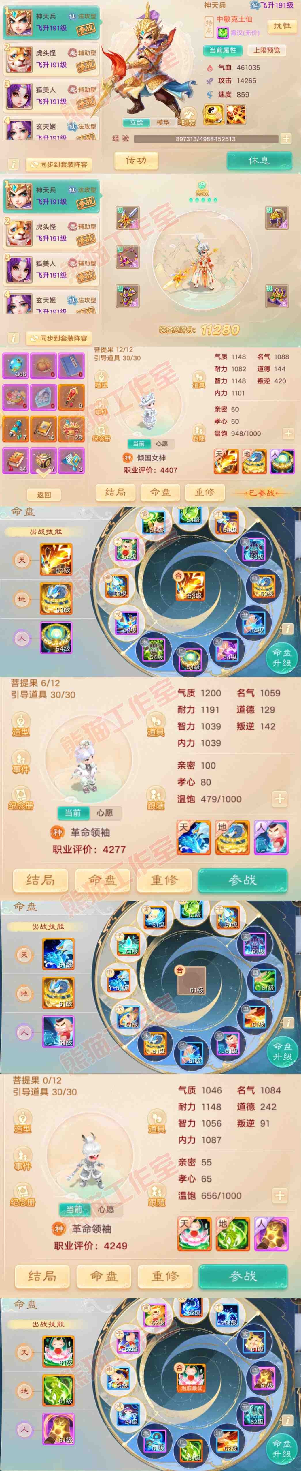 16222大话西游账号详情图12
