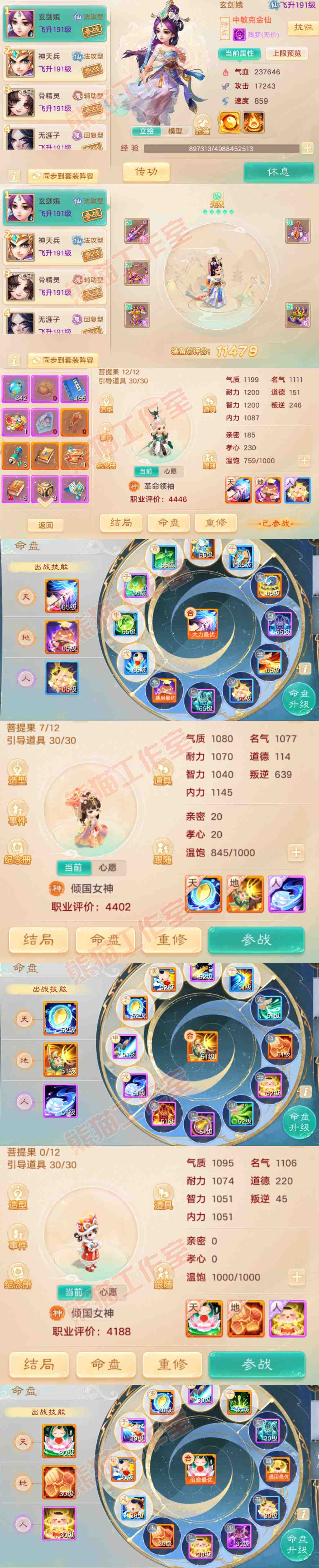 16221大话西游账号详情图10