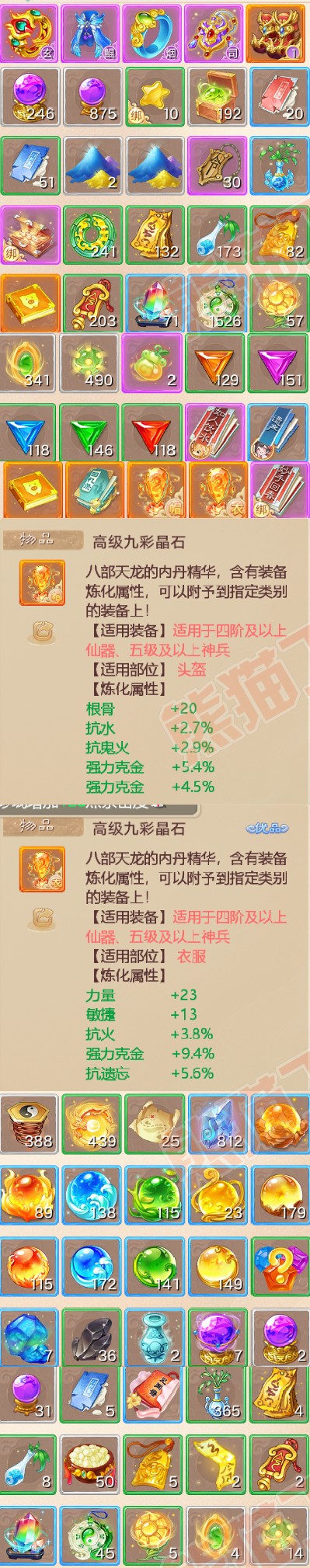 16223大话西游账号详情图7