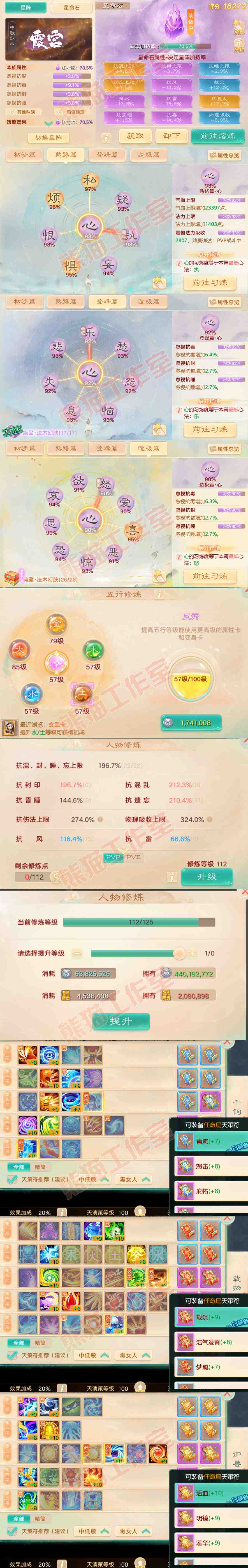 16223大话西游账号详情图4