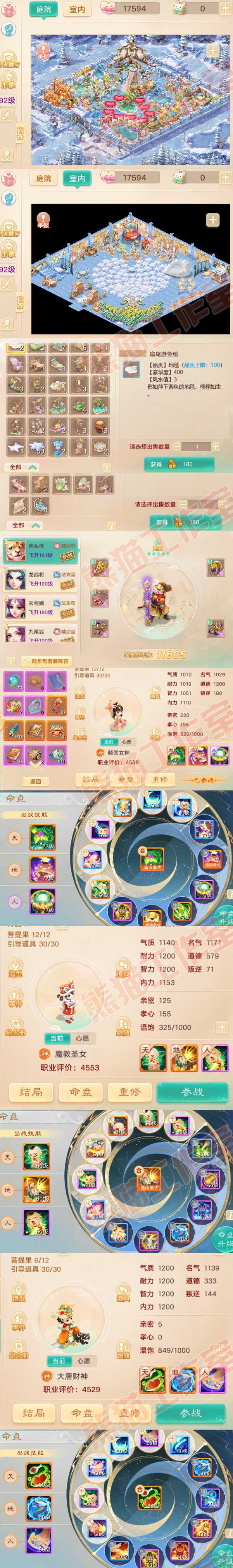 16223大话西游账号详情图9