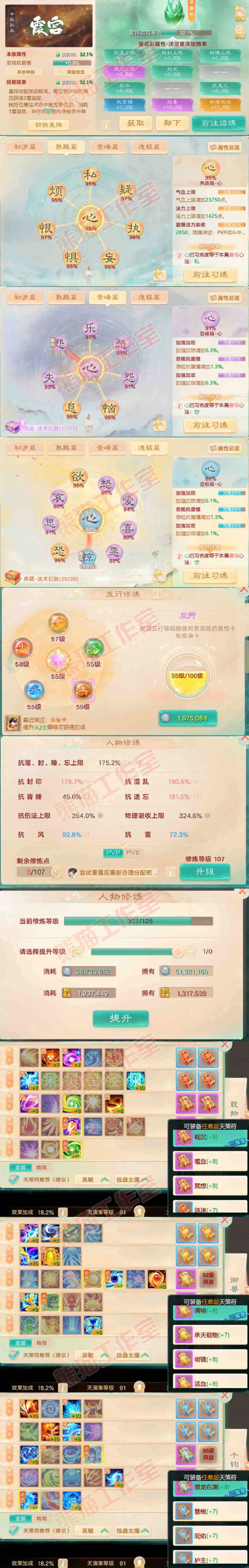 76381大话西游账号详情图3