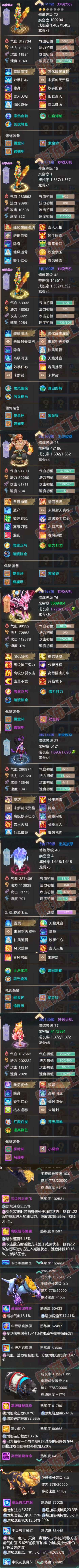76381大话西游账号详情图8