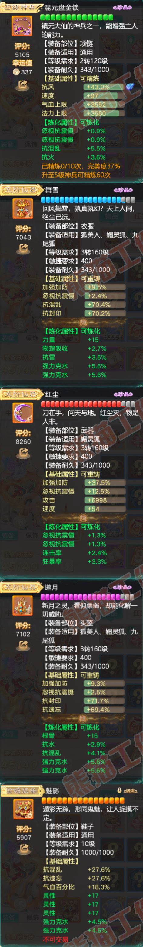76381大话西游账号详情图4