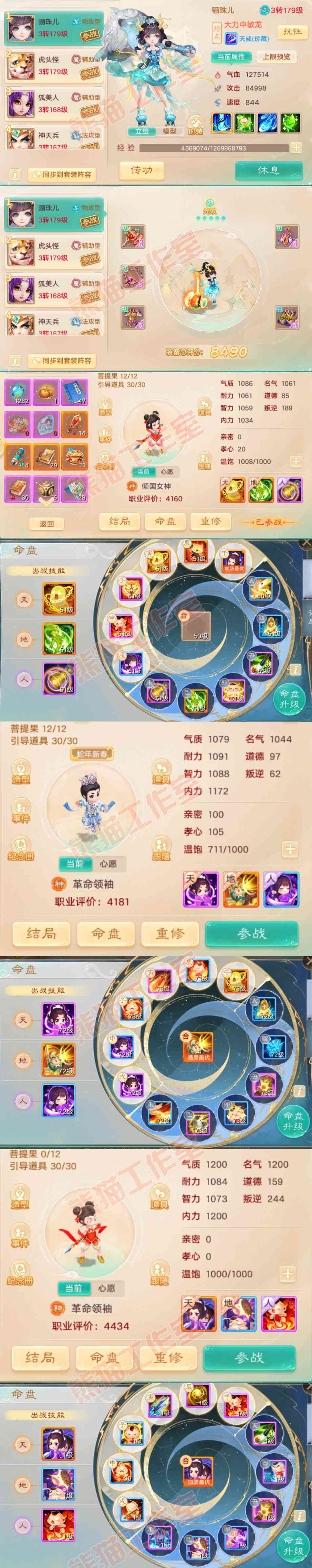 76381大话西游账号详情图11