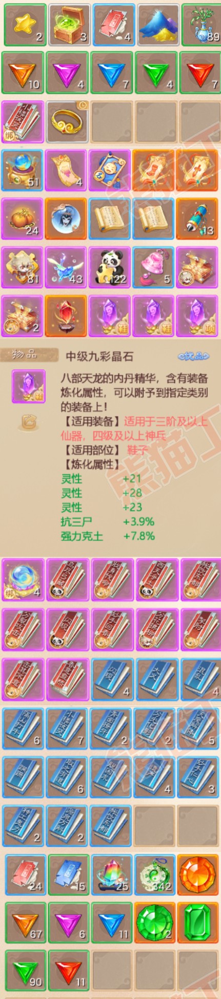 76381大话西游账号详情图9