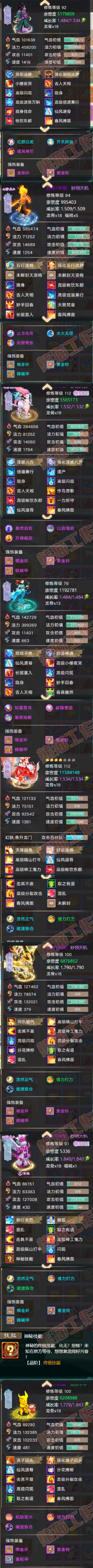 .8908大话西游账号详情图9