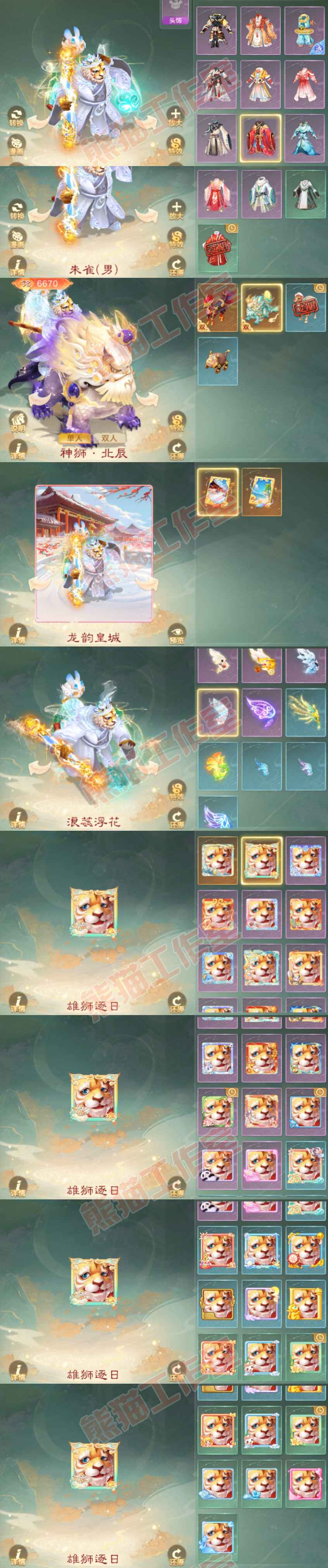 .8908大话西游账号详情图12