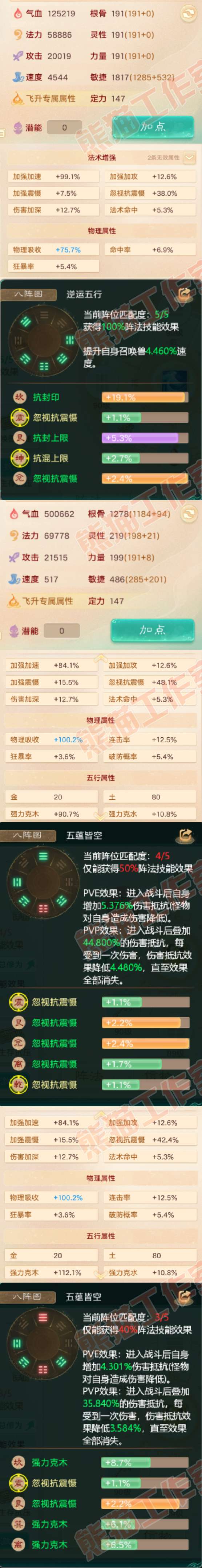 .8908大话西游账号详情图2
