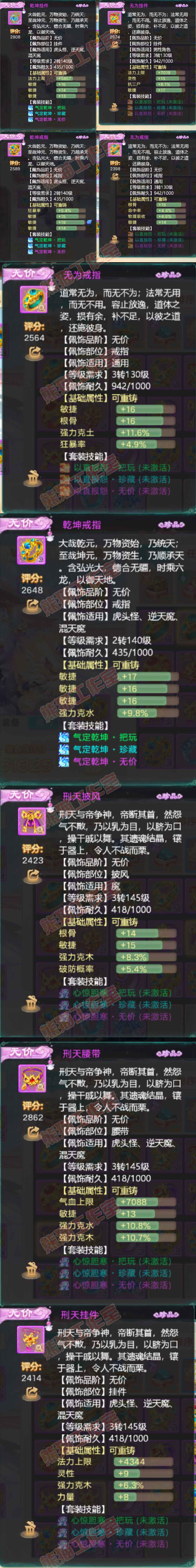 .8908大话西游账号详情图6