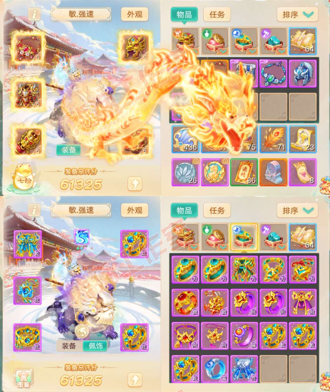 .8908大话西游账号详情图1
