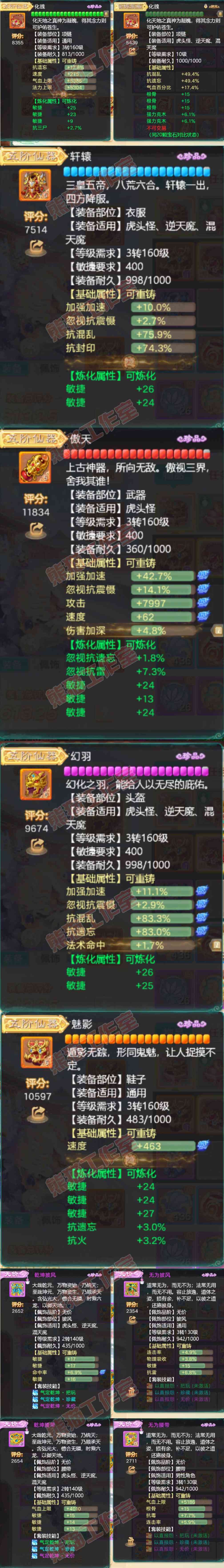 .8908大话西游账号详情图5