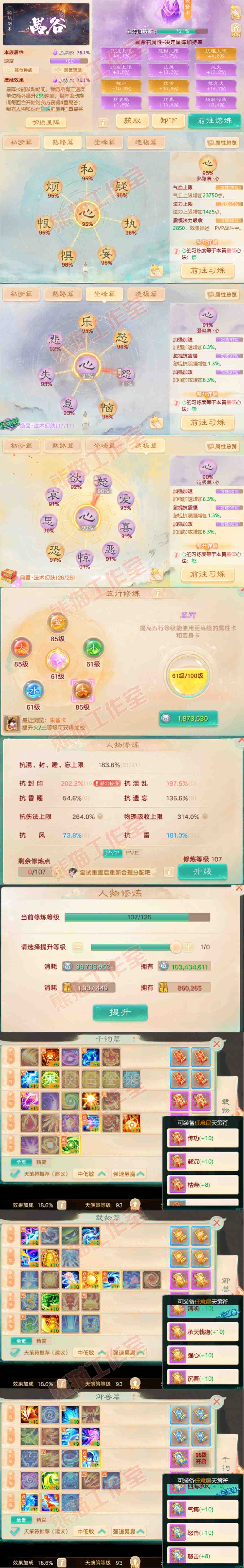 .8908大话西游账号详情图3