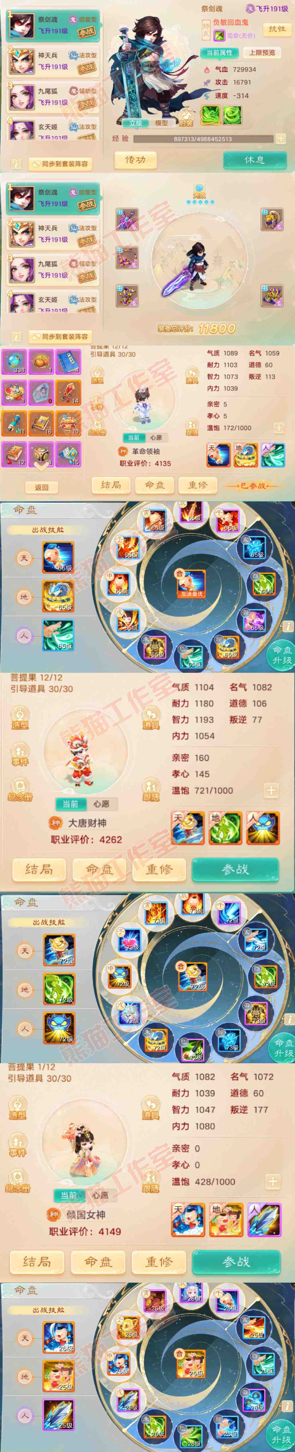 .8908大话西游账号详情图15
