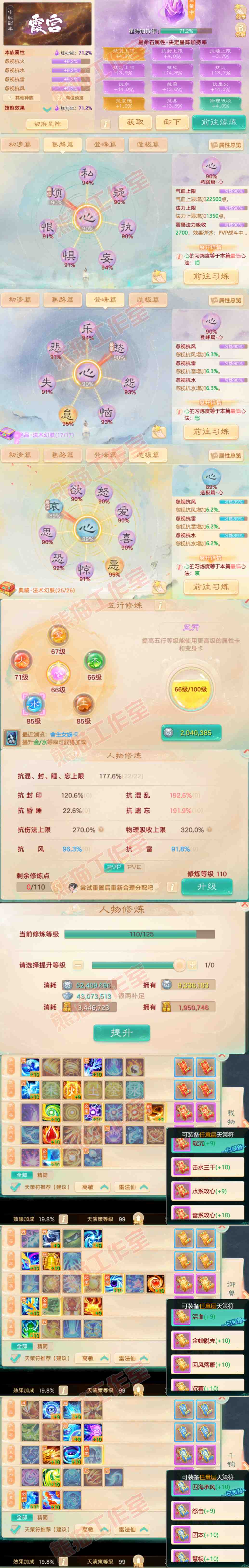 52510大话西游账号详情图3