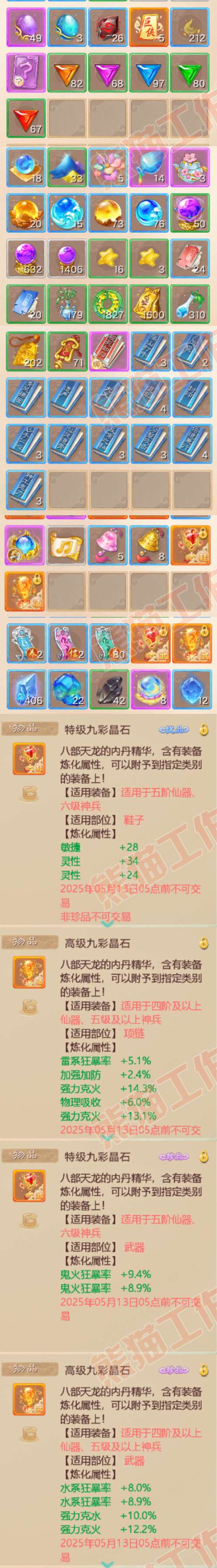 52510大话西游账号详情图8