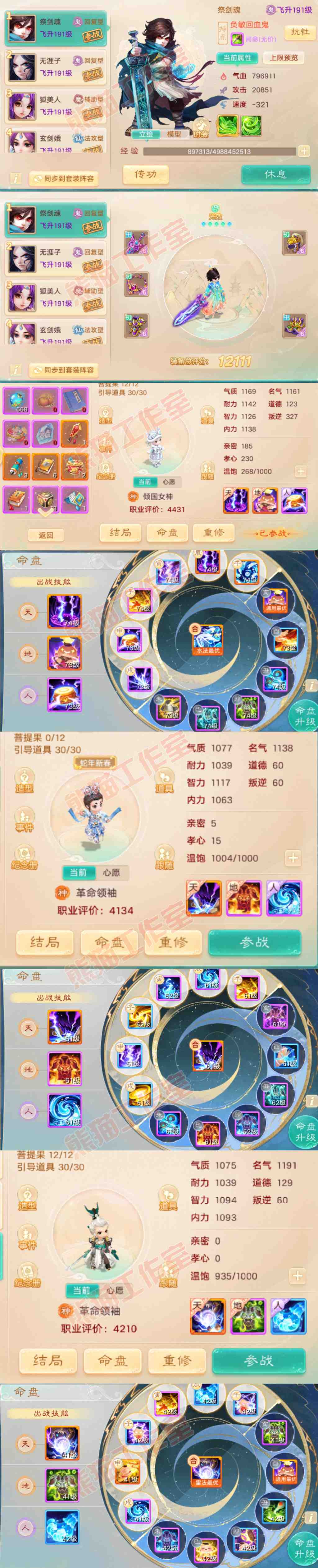52510大话西游账号详情图11