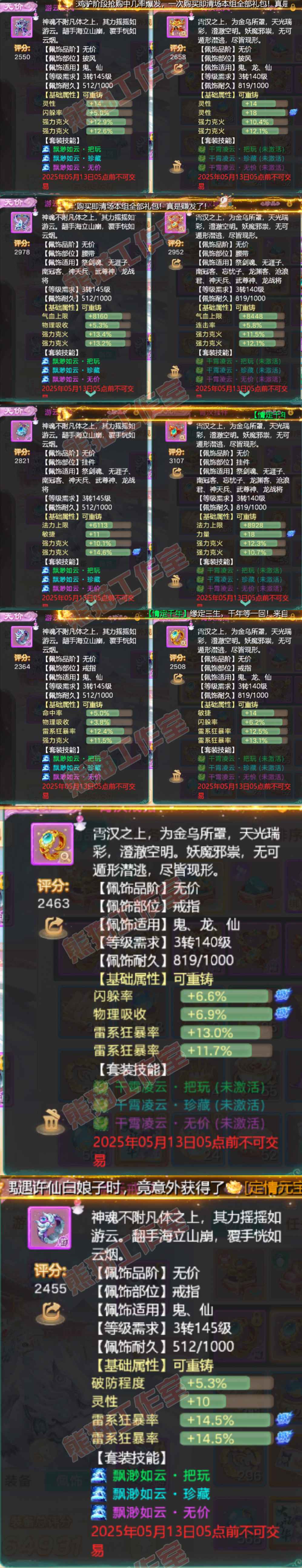 52510大话西游账号详情图5