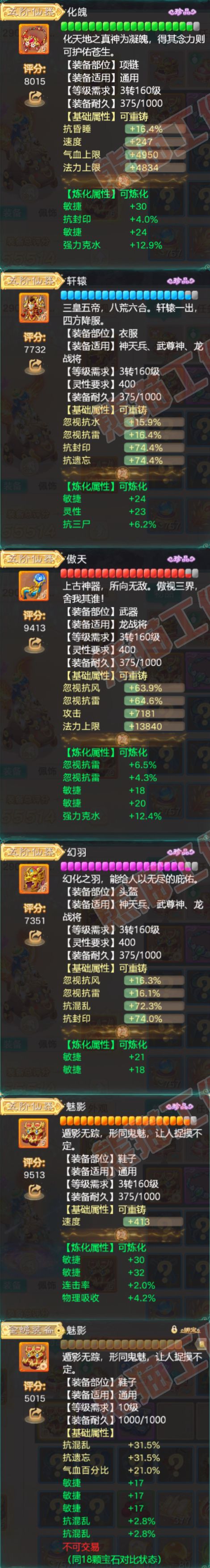 76382大话西游账号详情图4
