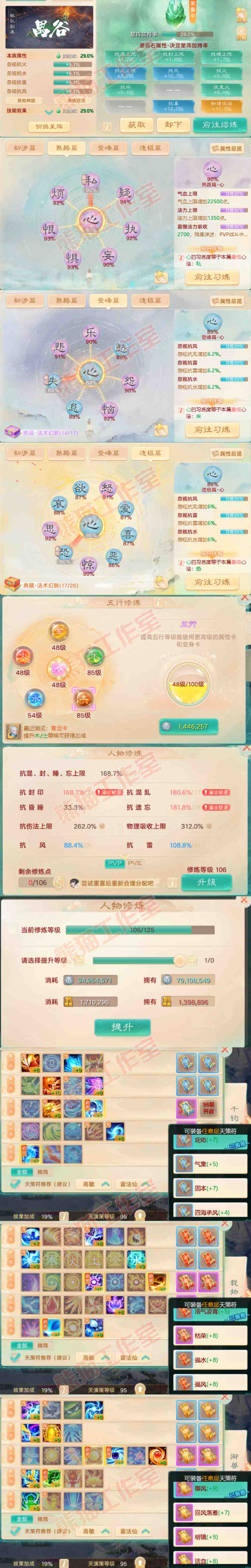 76382大话西游账号详情图3