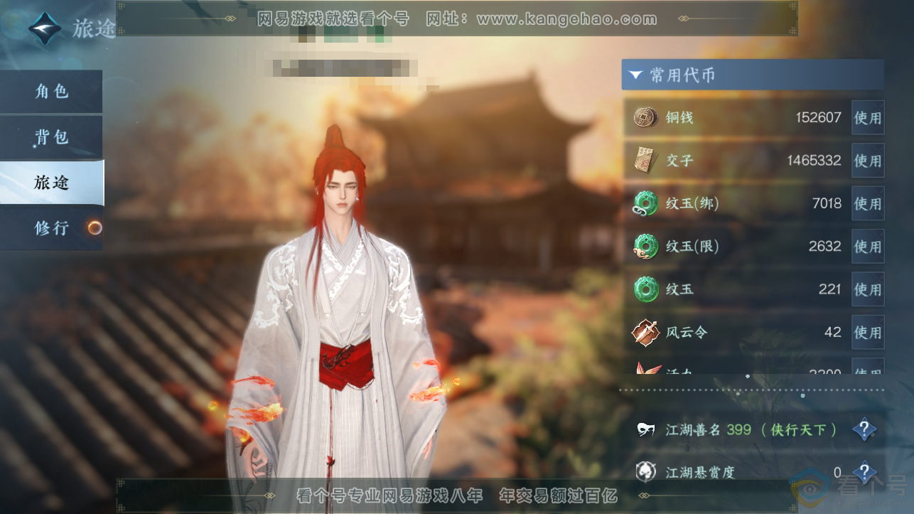 NSH310718逆水寒手游账号详情图6