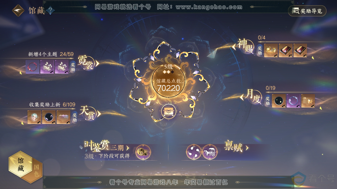 NSH310718逆水寒手游账号详情图8