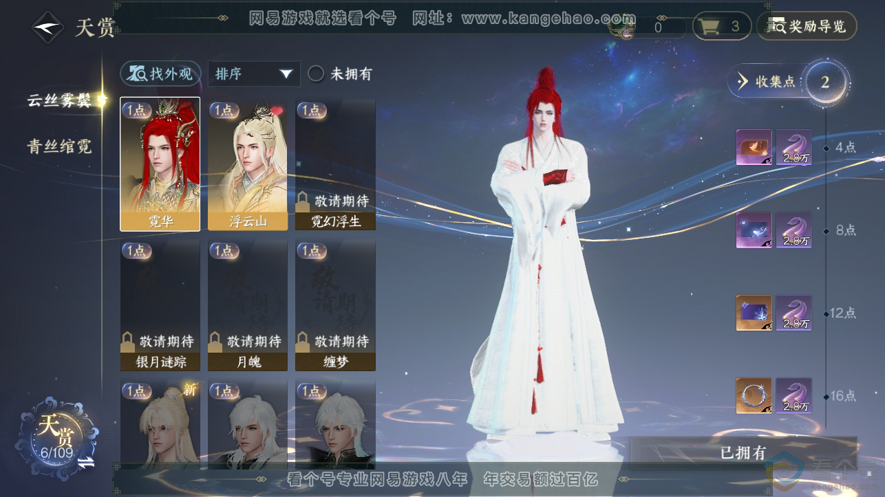 NSH310718逆水寒手游账号详情图9