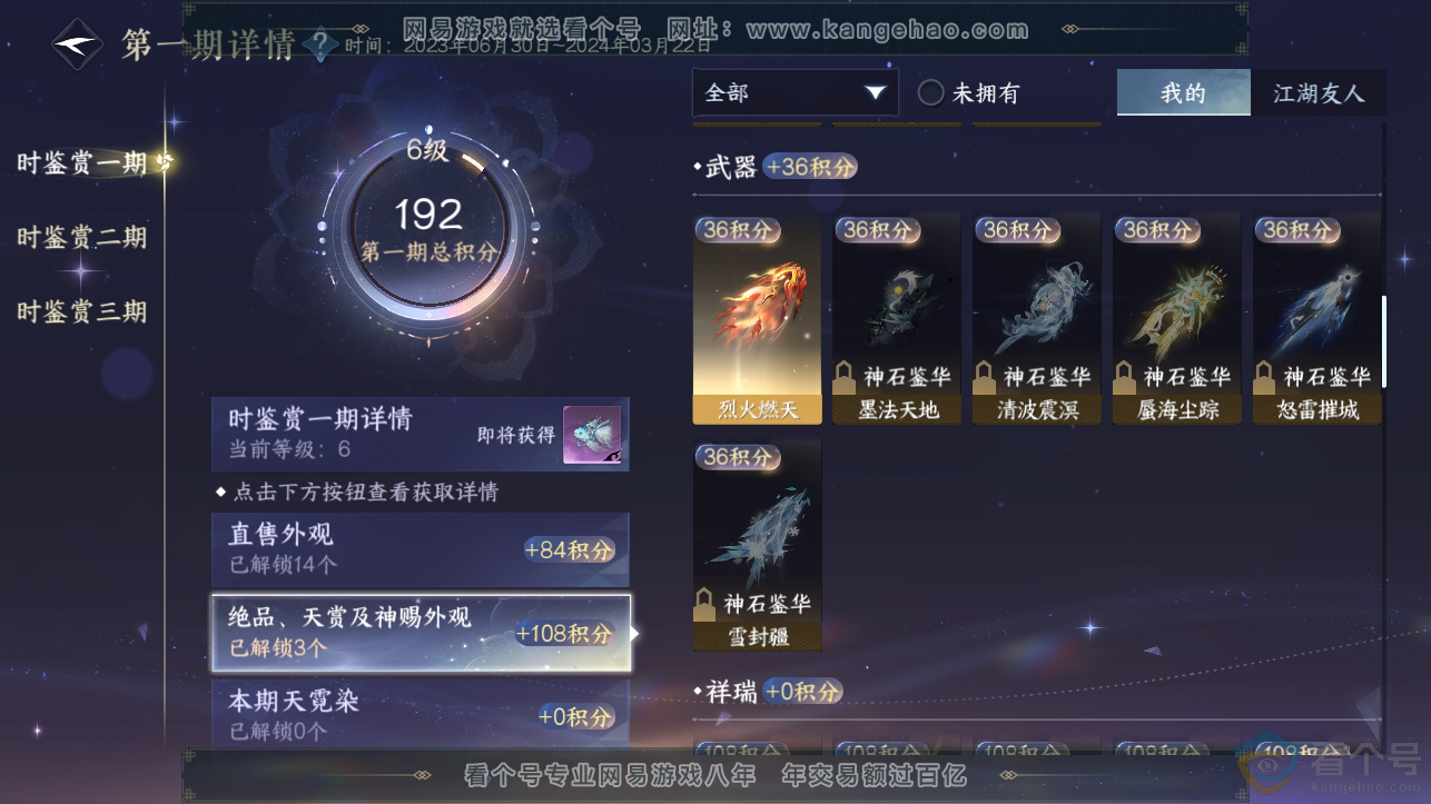 NSH310718逆水寒手游账号详情图12