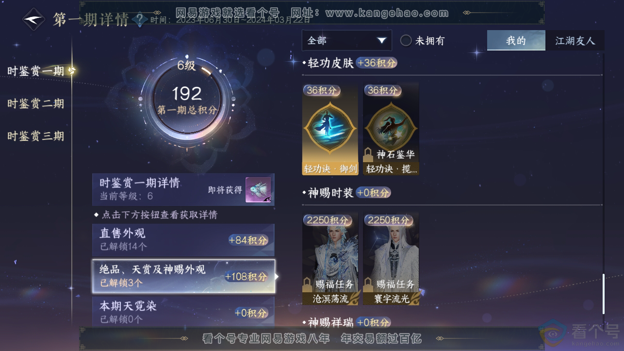 NSH310718逆水寒手游账号详情图13