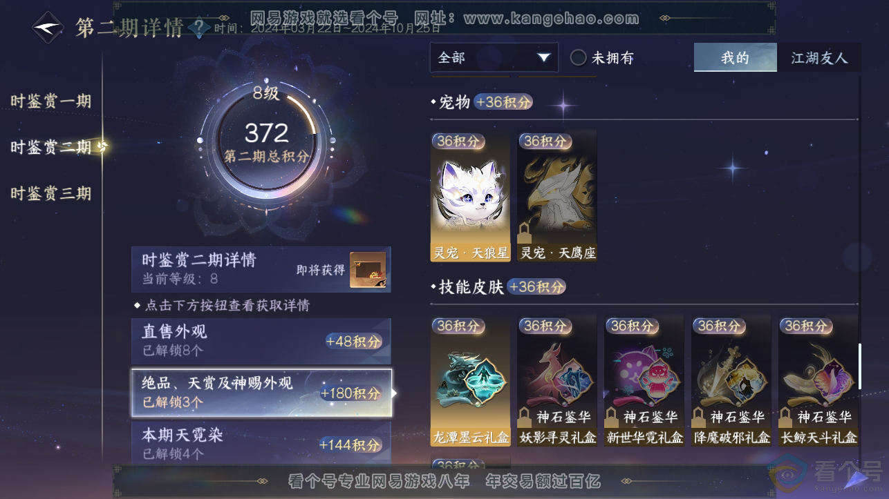 NSH310718逆水寒手游账号详情图15
