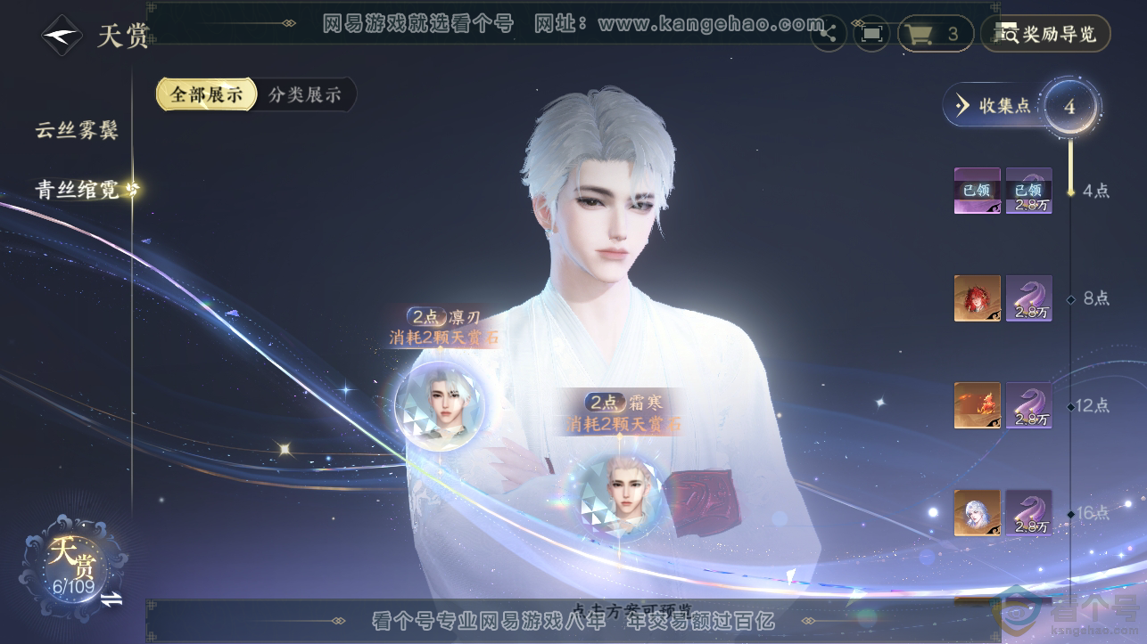 NSH310718逆水寒手游账号详情图10