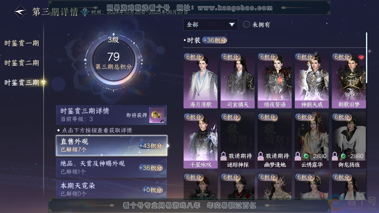 NSH310718逆水寒手游账号详情图18