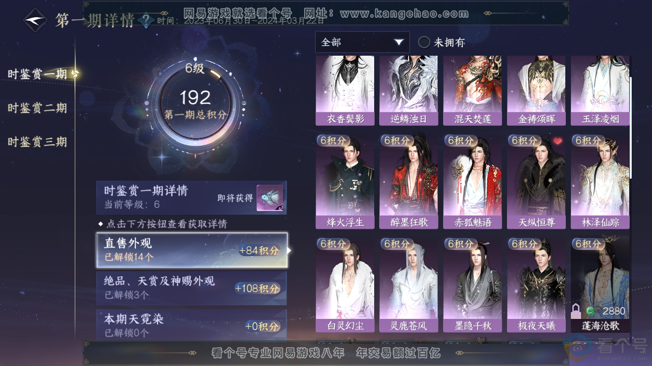 NSH310718逆水寒手游账号详情图16