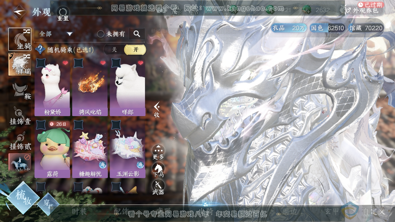 NSH310718逆水寒手游账号详情图20