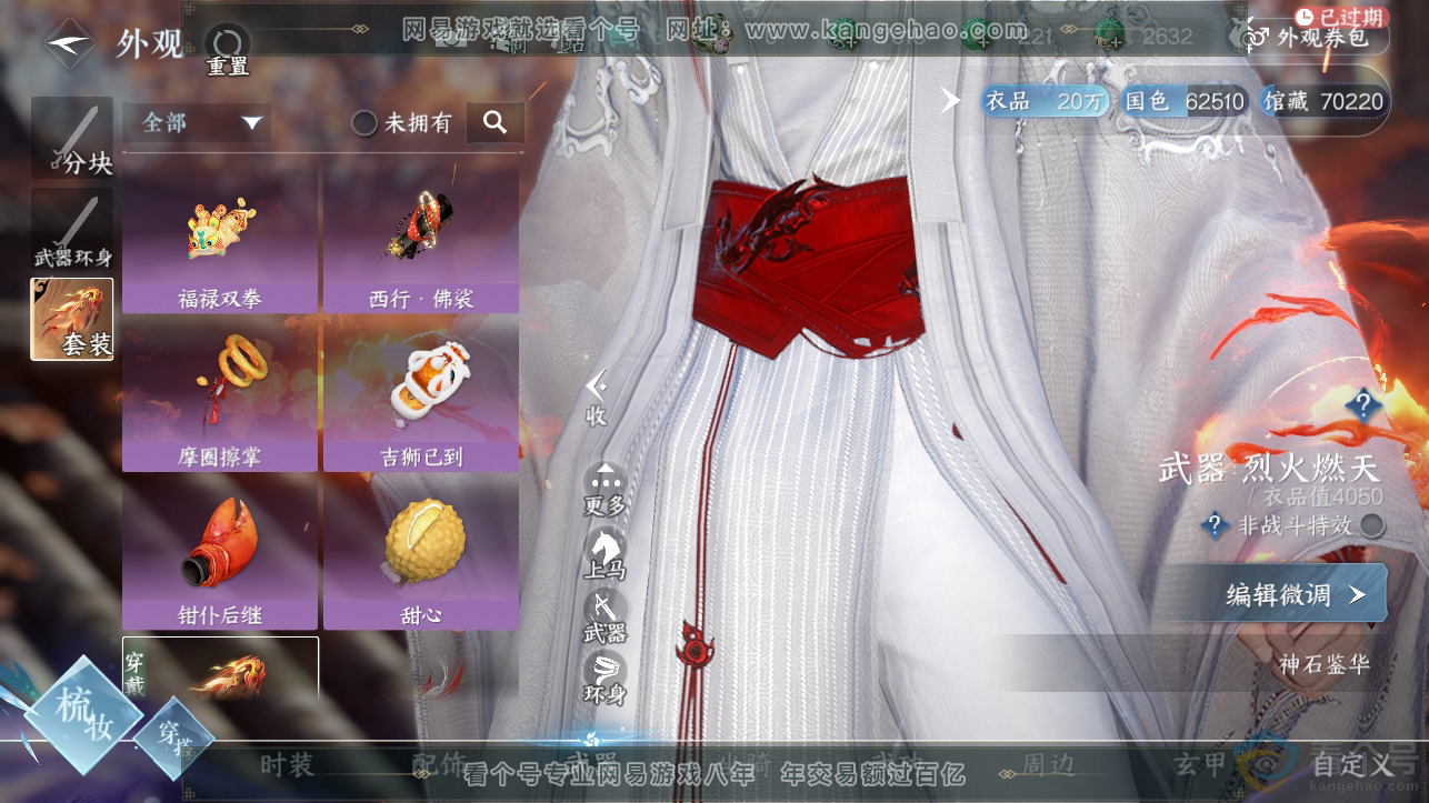 NSH310718逆水寒手游账号详情图19