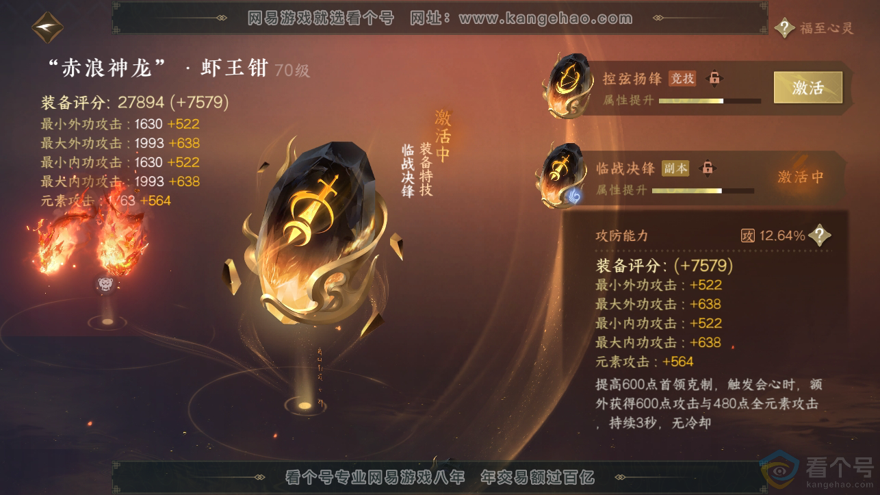 NSH310718逆水寒手游账号详情图21