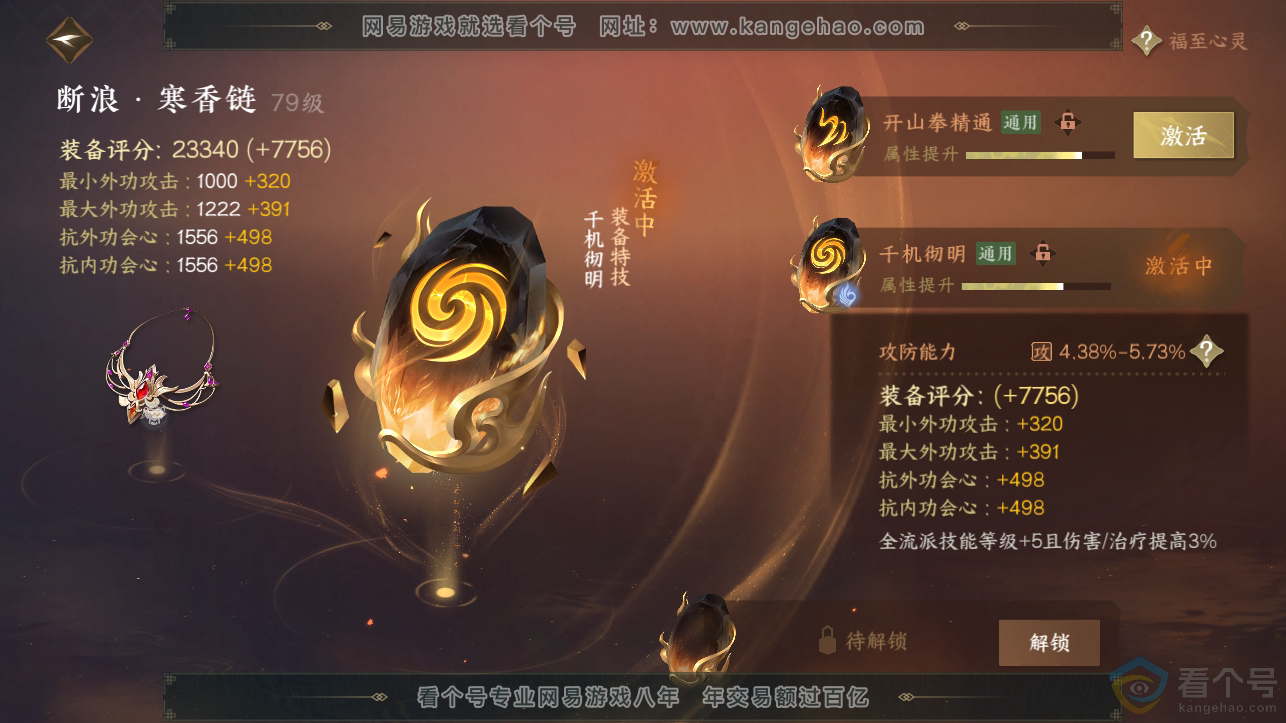 NSH310718逆水寒手游账号详情图26