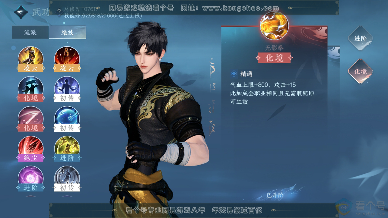 NSH310718逆水寒手游账号详情图27