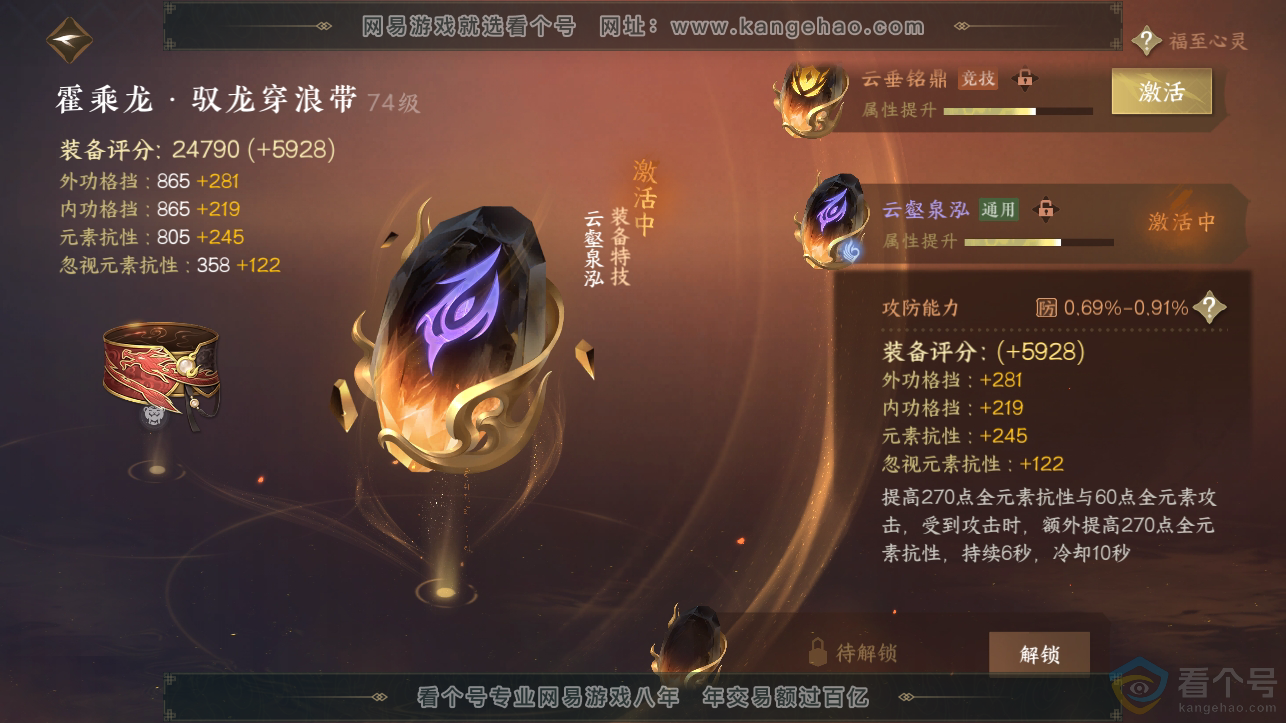 NSH310718逆水寒手游账号详情图24