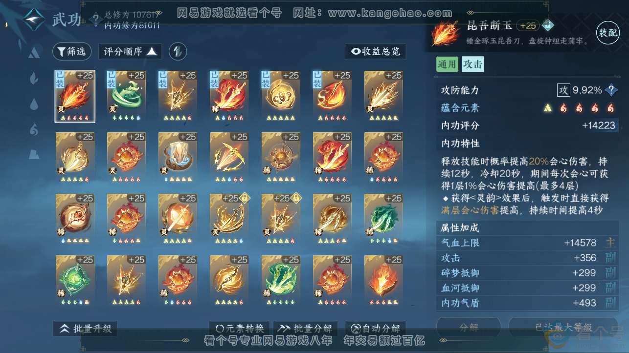 NSH310718逆水寒手游账号详情图30