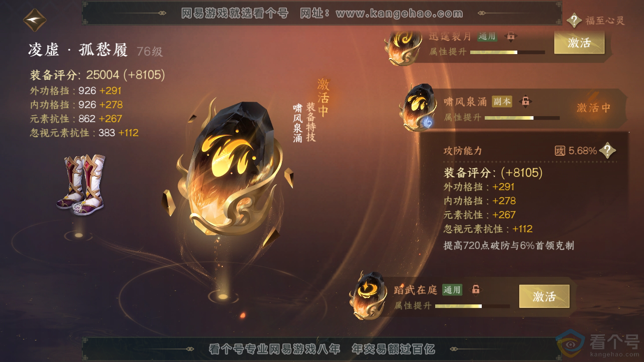 NSH310718逆水寒手游账号详情图25