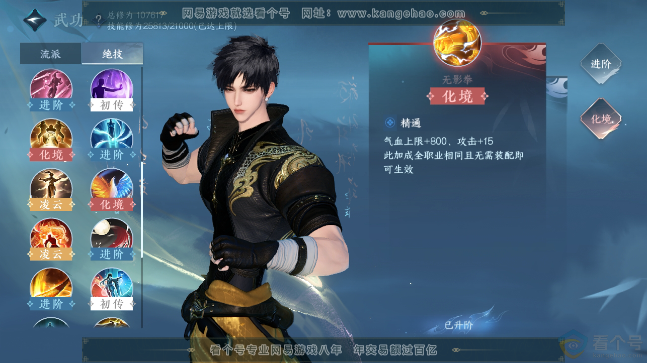 NSH310718逆水寒手游账号详情图28