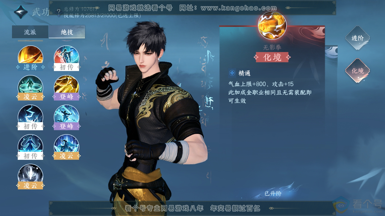 NSH310718逆水寒手游账号详情图29