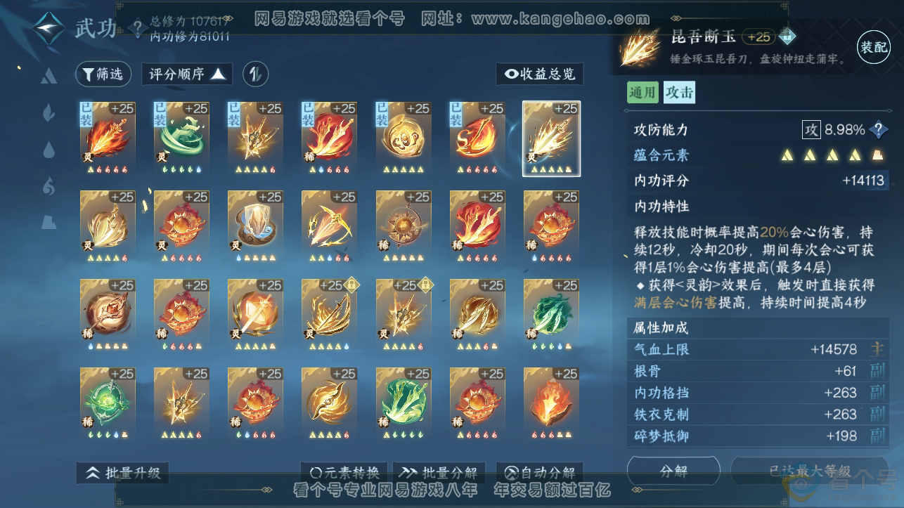 NSH310718逆水寒手游账号详情图32