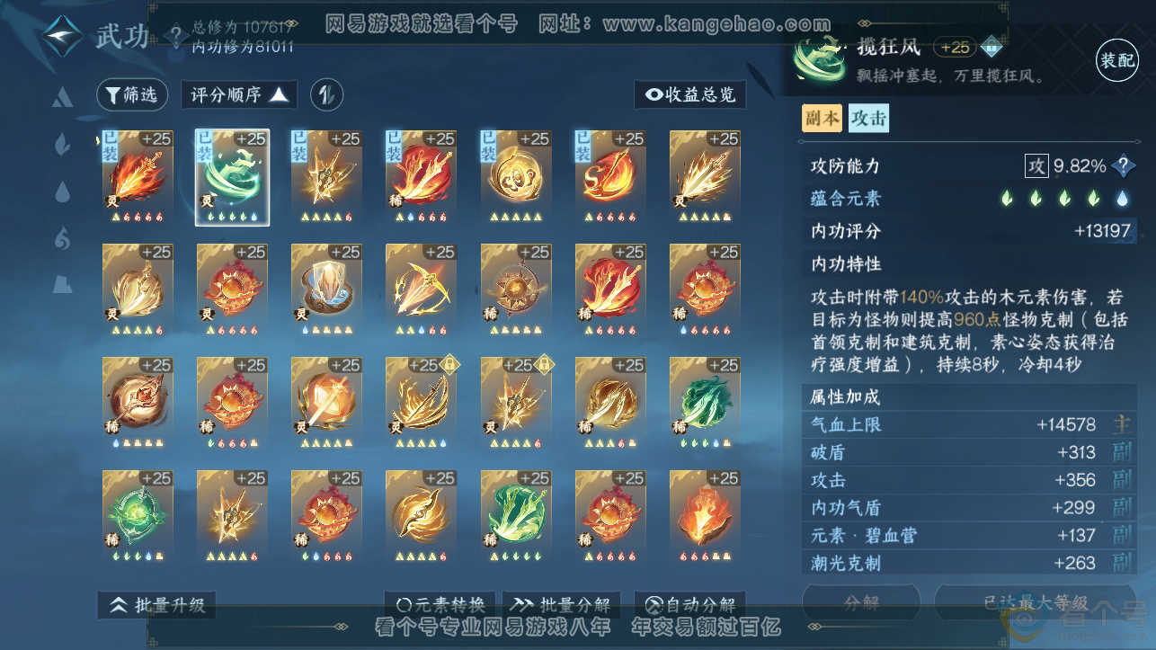 NSH310718逆水寒手游账号详情图31