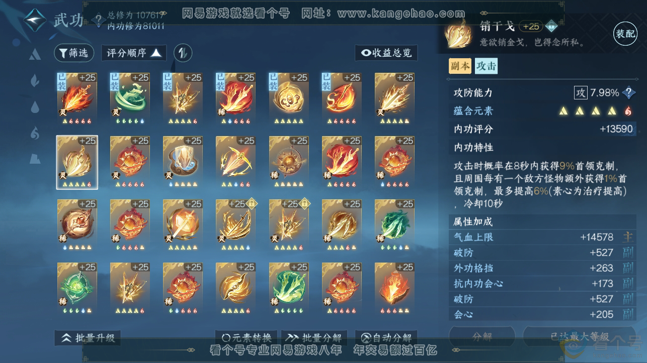 NSH310718逆水寒手游账号详情图33