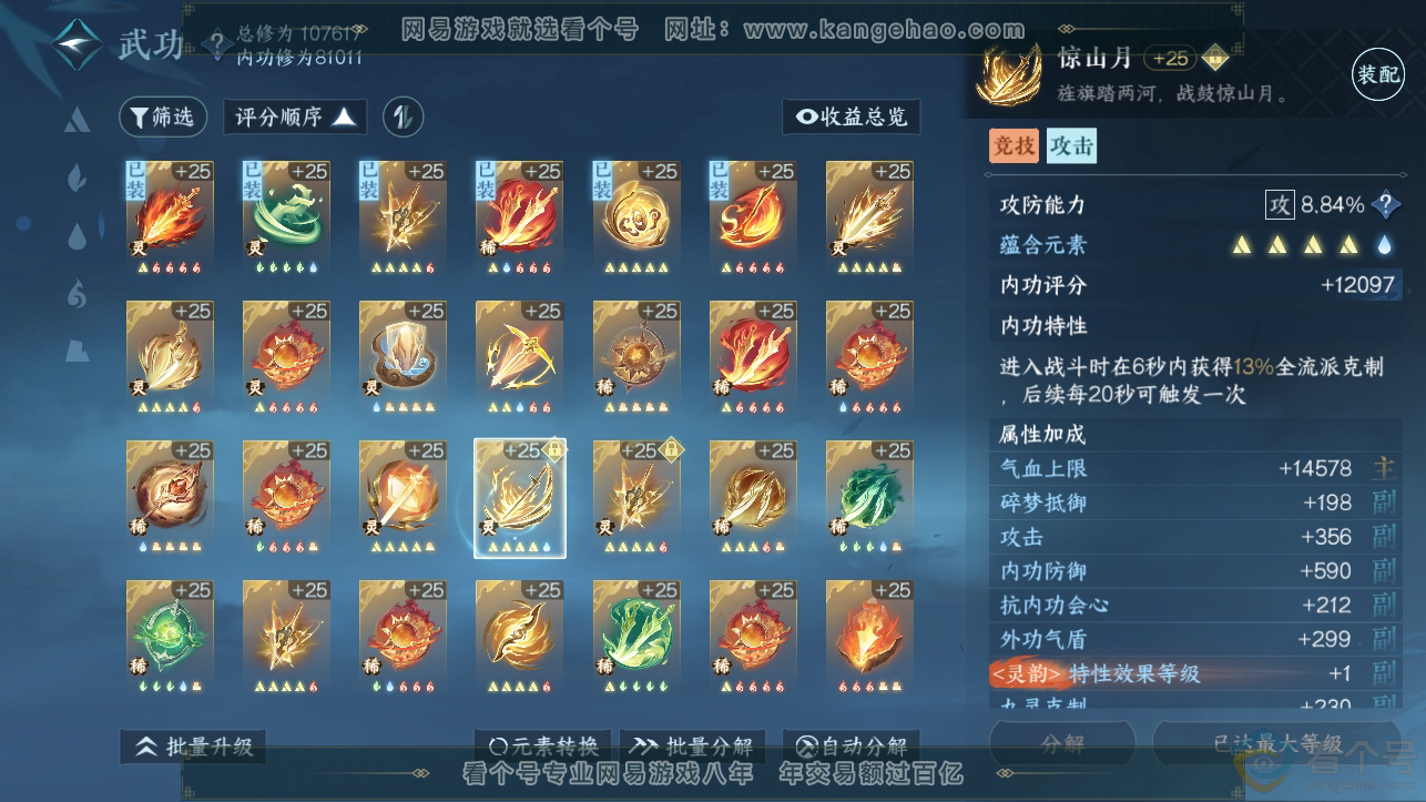 NSH310718逆水寒手游账号详情图37