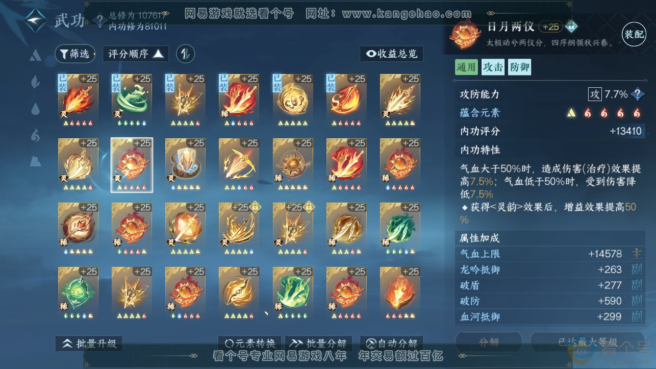 NSH310718逆水寒手游账号详情图34