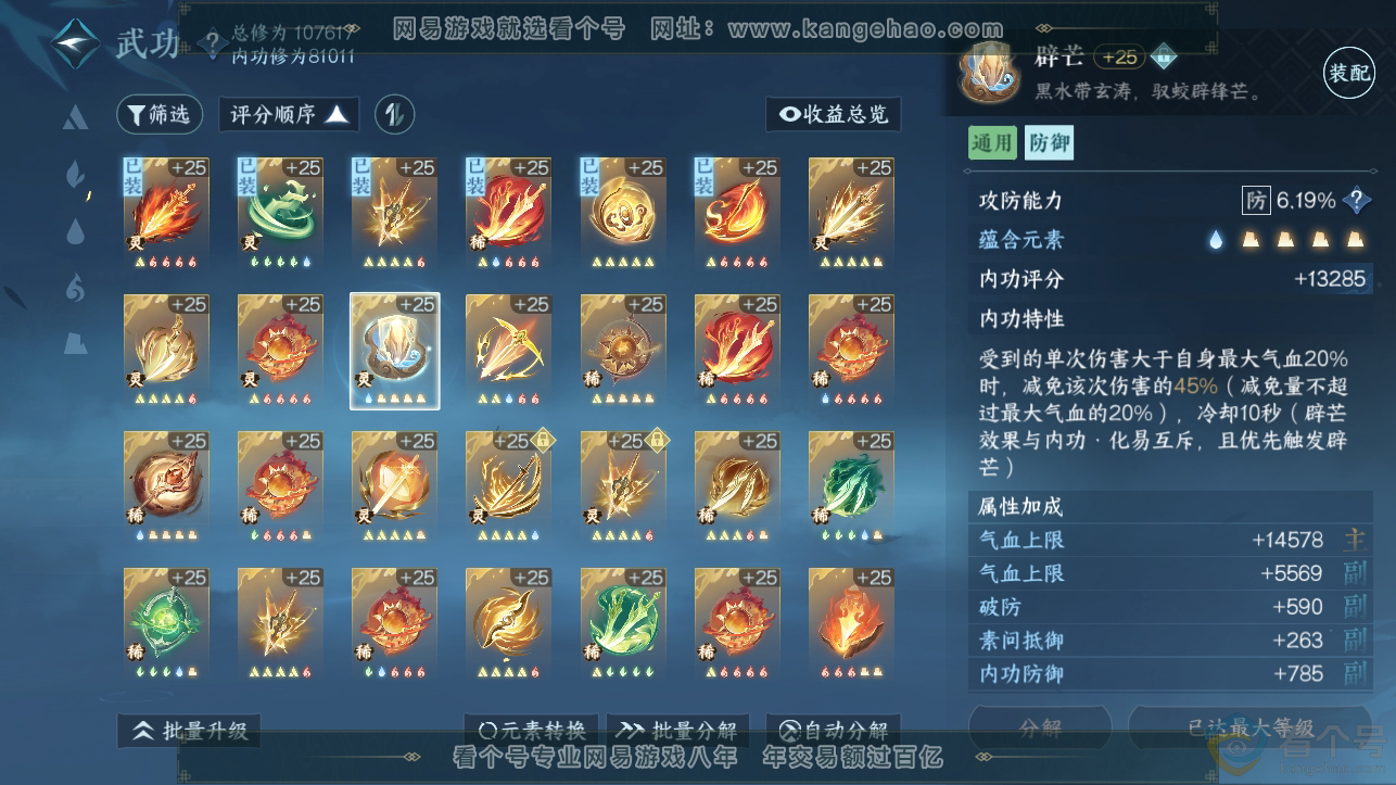 NSH310718逆水寒手游账号详情图35