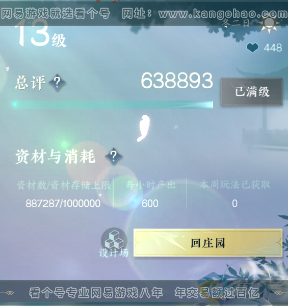 NSH310718逆水寒手游账号详情图40